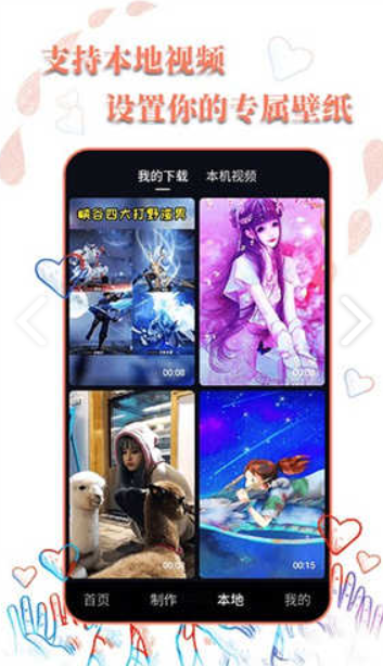 安卓动态壁纸选择器