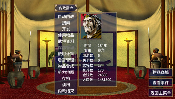 三国群英传2单机版3