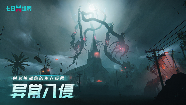 七日世界中文版截图2