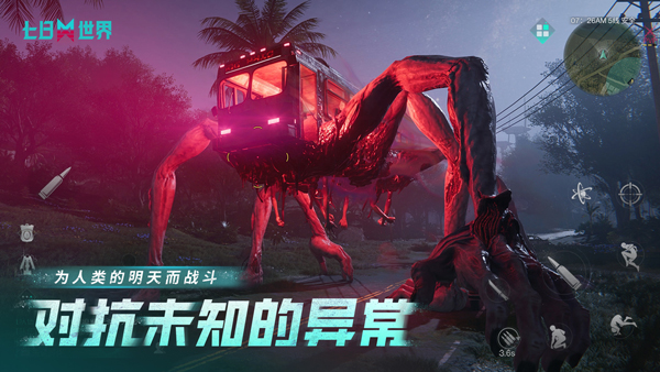 七日世界中文版截图4