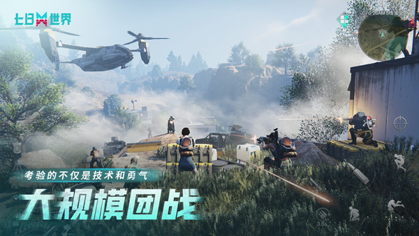 七日世界中文版截图3