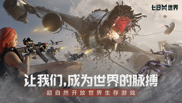 七日世界中文版截图5