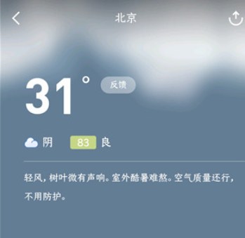 蔚蓝地图天气预报