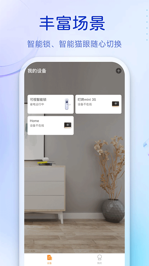 移康叮咚智能家居5