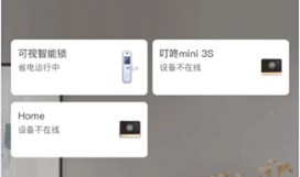 移康叮咚智能家居