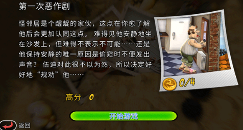 整蛊邻居地狱归来中文版