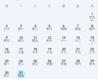 Google日历安卓版