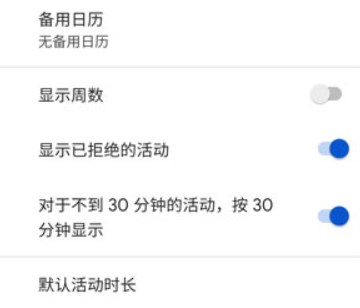 Google日历安卓版