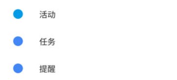 Google日历安卓版