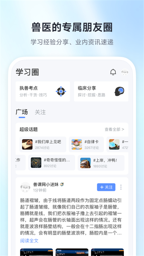 兽课网兽医课程截图1