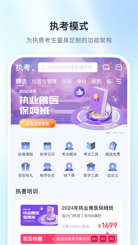 兽课网兽医课程截图3