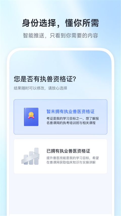 兽课网兽医课程截图4