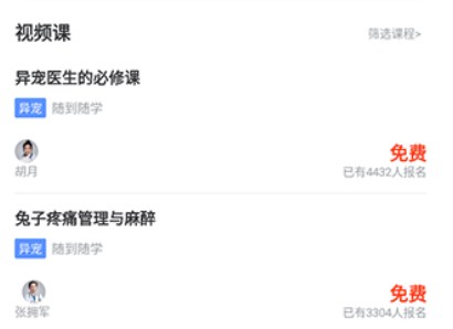 兽课网兽医课程