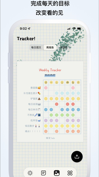 微笑Todo软件截图2