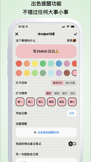 微笑Todo软件截图3