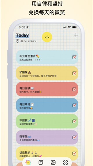 微笑Todo软件截图5