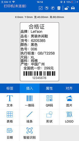 普贴标签打印机截图1