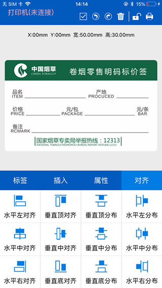 普贴标签打印机截图2
