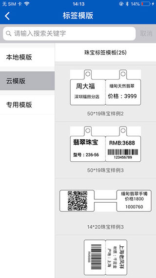 普贴标签打印机截图3