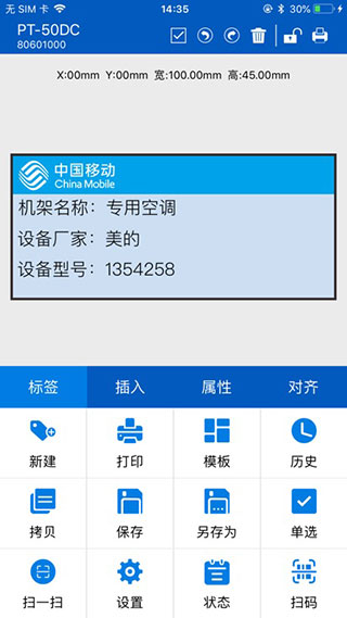 普贴标签打印机截图4