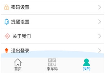 荣成掌上公交车出行