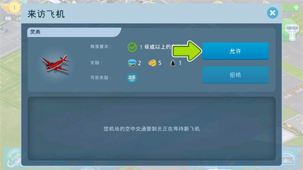 机场城市航空大亨截图1