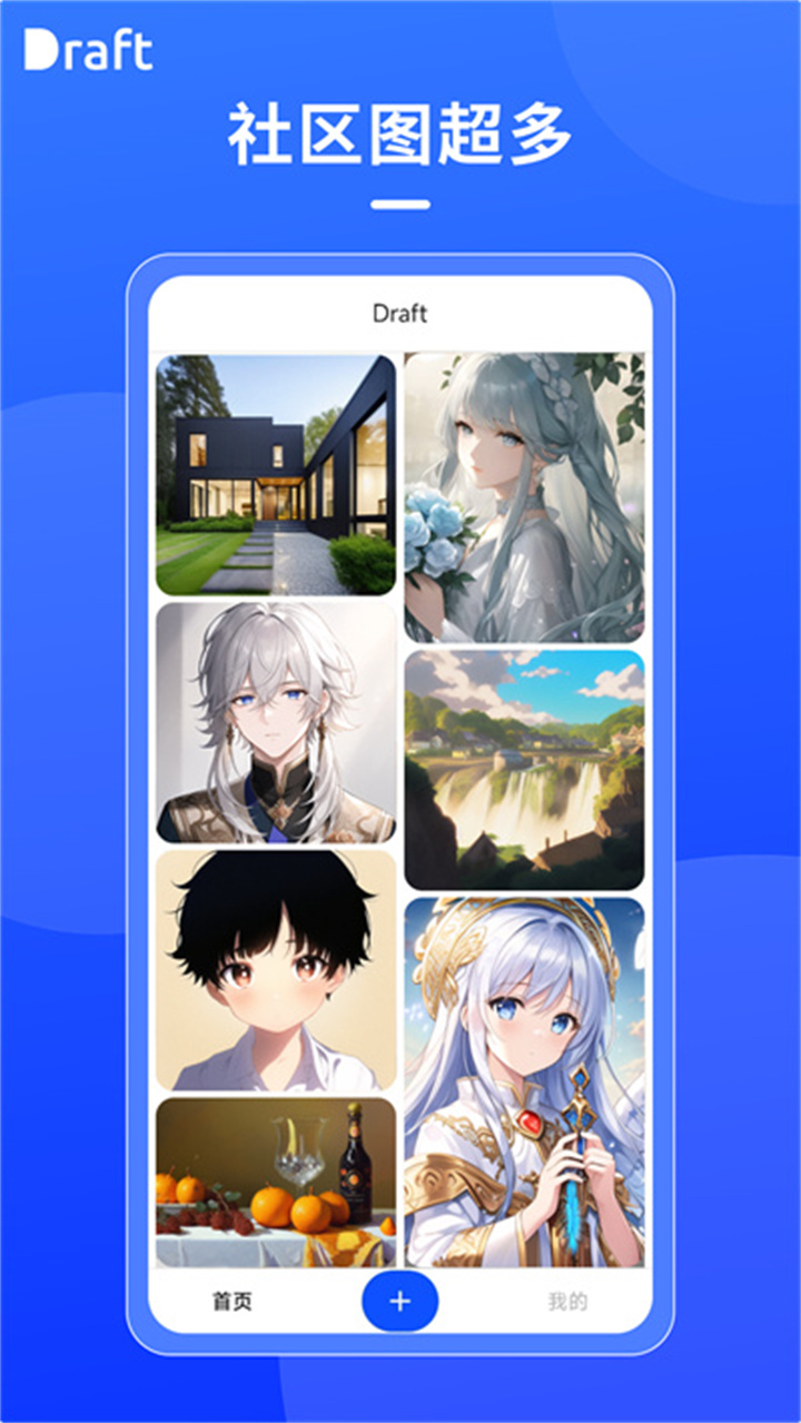 draftartai绘画截图2