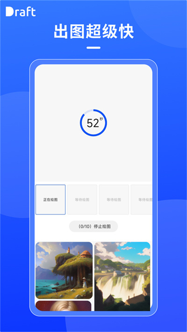 draftartai绘画截图3