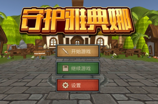 守护雅典娜仙女版