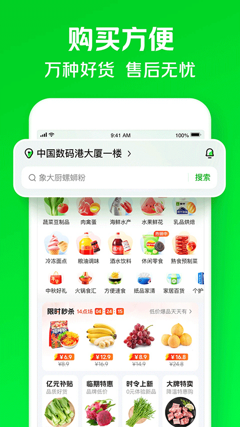 小象超市配送截图1