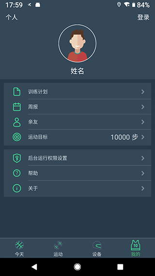 DayBand智能手环截图2