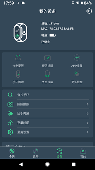 DayBand智能手环截图5