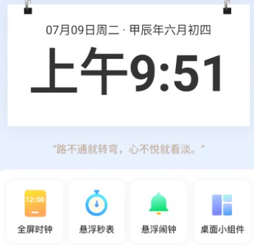 iClock翻页时钟