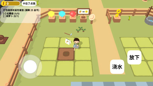 黏脚菜园小游戏截图2