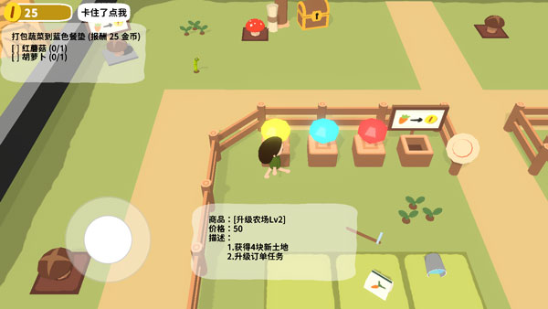 黏脚菜园小游戏截图4