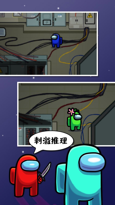 在我们之间among us截图1
