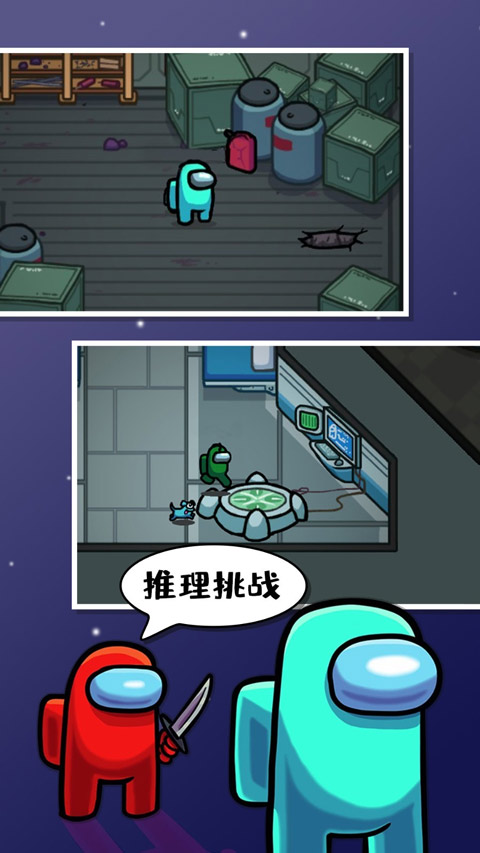 在我们之间among us截图2