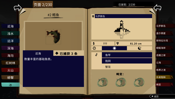 渔帆暗涌图鉴截图4