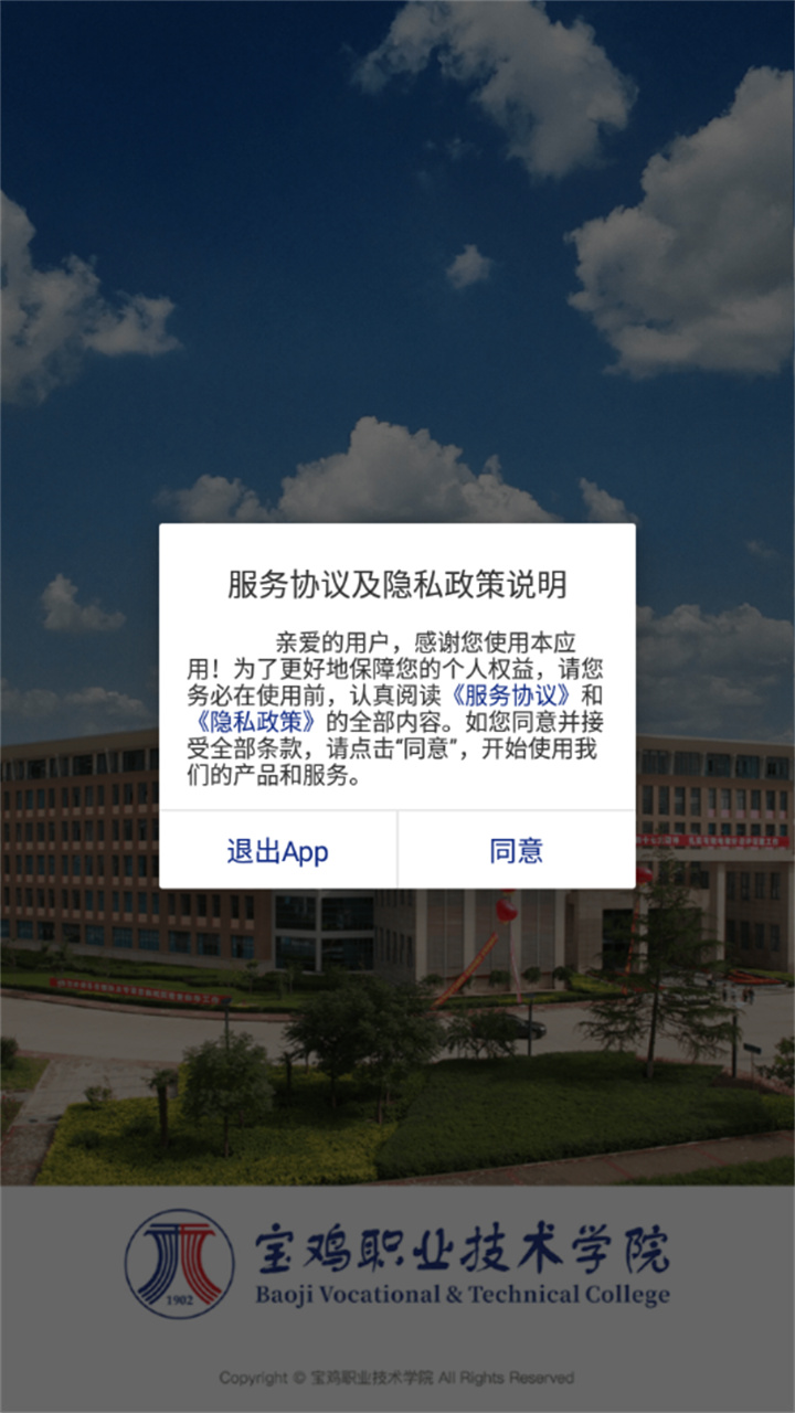 智慧宝职教务系统截图1