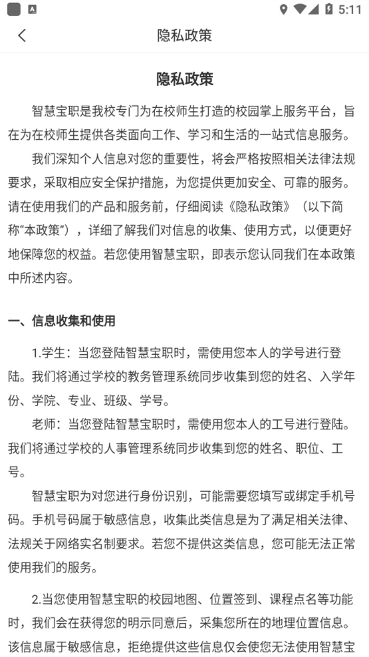 智慧宝职教务系统截图3