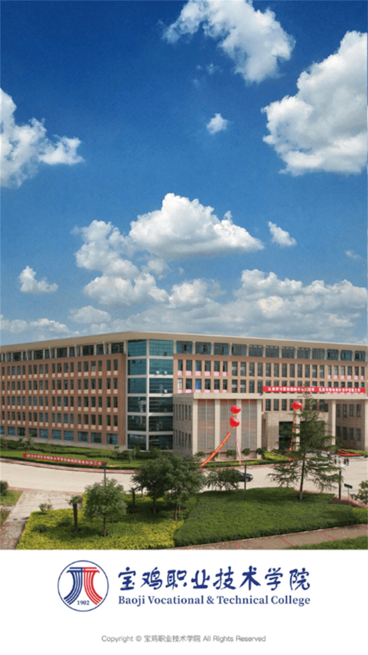 智慧宝职教务系统截图4