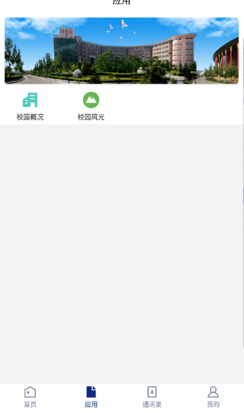 智慧宝职教务系统