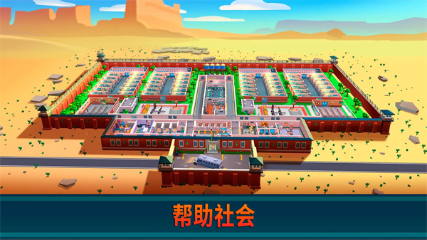监狱帝国大亨prisonempire截图2