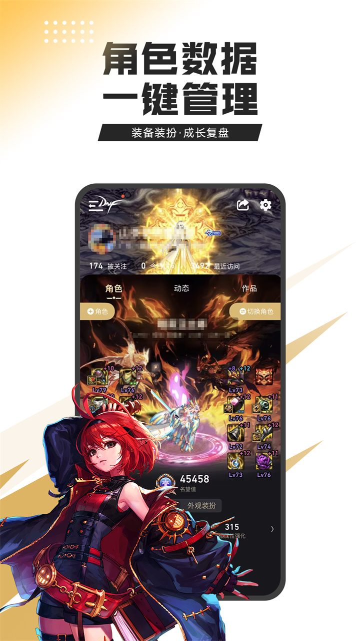 地下城与勇士助手截图1