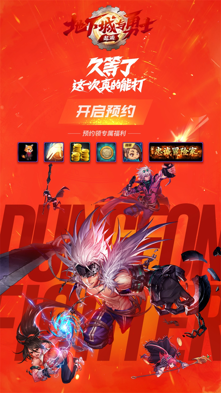 地下城与勇士助手截图4