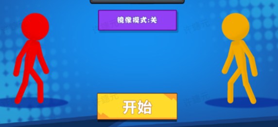 决斗火柴人2联机版