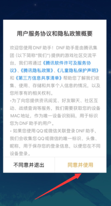 地下城与勇士助手