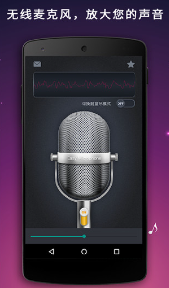 麦克风声音超强扩音器