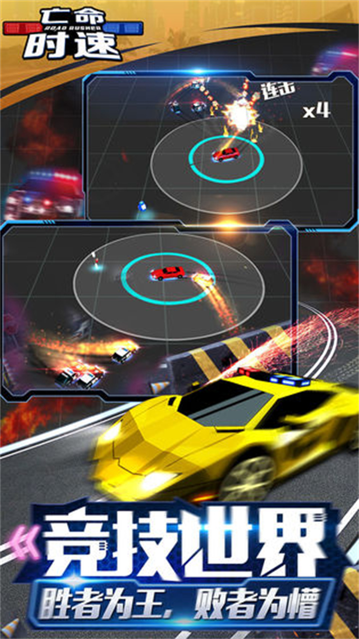 亡命时速游戏carvscops截图1