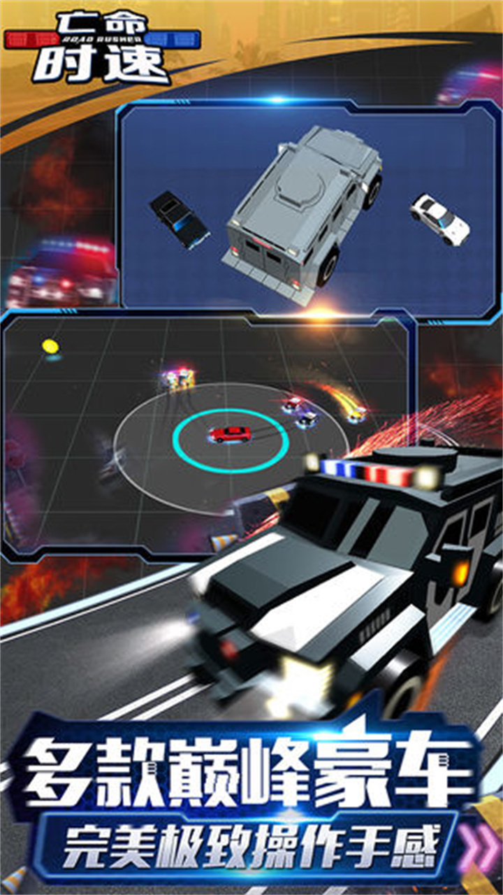 亡命时速游戏carvscops截图3